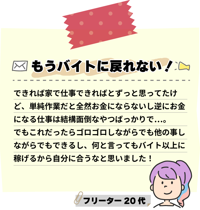 もうバイトには戻れない！